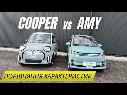 Видео: 🚗 Elwinn Cooper vs Elwinn Amy – Хто кращий?