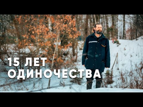 Видео: Отшельник Володя уже 15 лет живет один в глуши