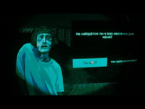 Видео: ТЫ БЫ ВПУСТИЛ ЕЁ К СЕБЕ? ➤ No, I’m not a Human (№1)