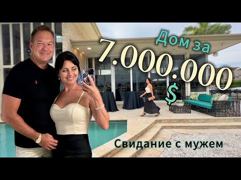 Видео: Дом за 7 миллионов $. Вечерний город.
