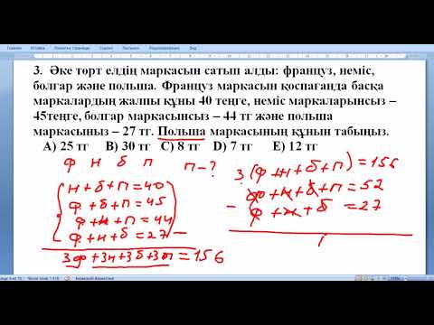 Видео: Көп айнымалы және стандартты емес теңдеулер құру ! Математикалық сауаттылық ! Ұбт !