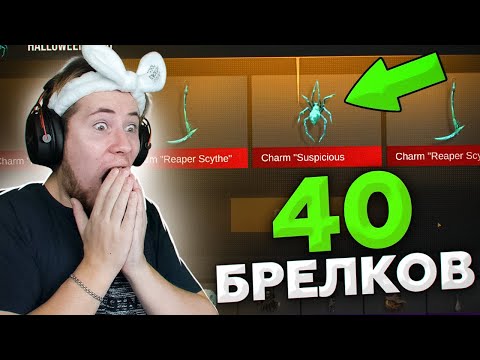 Видео: ОТКРЫЛ 40 НОВЫХ HALLOWEEN ПАКОВ 2020 В Standoff 2
