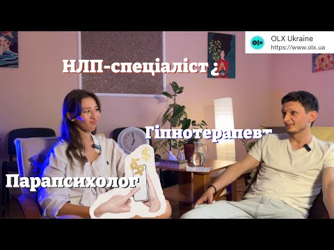 Видео: Психологи-бізнесмени з OLX 🥴 | «Ловлю на слові» 📞