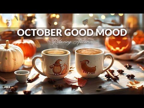 Видео: October Jazz Good Mood ☕🍂 Сладкий осенний джаз и босса-нова для отдыха, учебы и работы