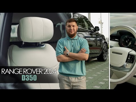 Видео: RANGE ROVER D350 2024 l Король SUV l Настолько ли хорош, как говорят эксперты?