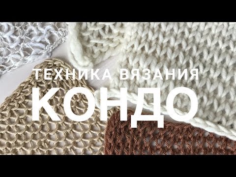 Видео: ВЯЗАЛЬНЫЙ ЛАЙФХАК С @DIAMOND_WOOL || Техника КОНДО