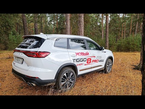 Видео: БЕЗДОРОЖЬЕ на Чери Тигго 8 про макс Рестайлинг 2023  \ Chery Tiggo 8 Pro Max 2023. Грязь, песок...