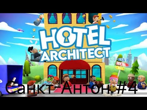 Видео: я построил бар! в Hotel Architect, Санкт-Антон #4