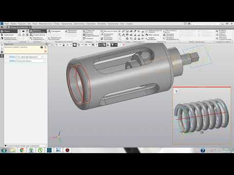 Видео: Моделирование сборки устройства "Клапан предохранительный"