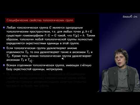 Видео: Сипачева О.В. - Ультрафильтры - 3. Топологизируемость универсальных алгебр