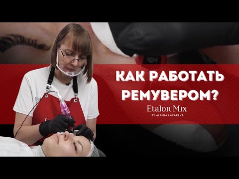 Видео: Урок по работе с Lightener от Etalon Mix