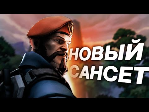 Видео: Тестим новый Sunset