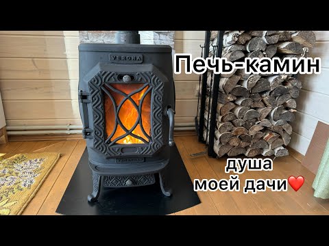 Видео: На даче. Поставили ПЕЧЬ-КАМИН. Где купили и за сколько!