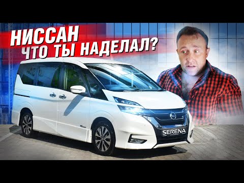 Видео: Ниссан Серена - КАКИЕ МИНУСЫ Я НАШЕЛ? Nissan Serena E-power