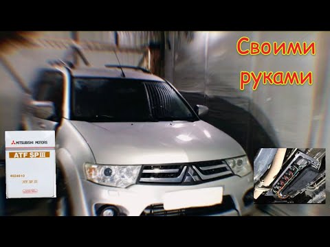 Видео: Замена масла акпп Pajero_sport