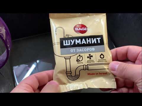 Видео: Гранулированное средство от засоров Шуманит