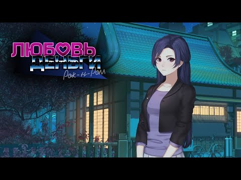 Видео: Снова поговорил с Катькой ⁄ Love, Money, Rock'n'Roll ⁄ #7