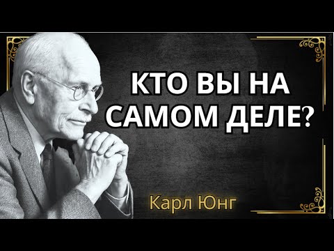 Видео: Индивидуация: 8 шагов к тому, чтобы вы узнали, кто вы есть на самом деле - никаких масок!|| Карл Юнг