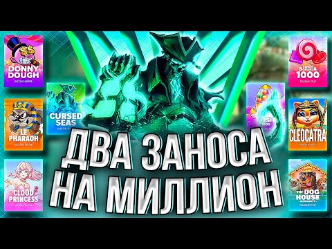 Видео: РАДИ ТАКИХ МОМЕНТОВ Я И ИГРАЮ! ЛЮТЫЕ ЗАНОСЫ В БОНУСБАЕ #заносынедели