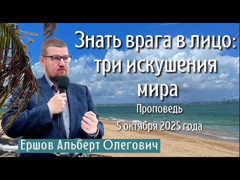 Видео: Знать врага в лицо: три искушения мира