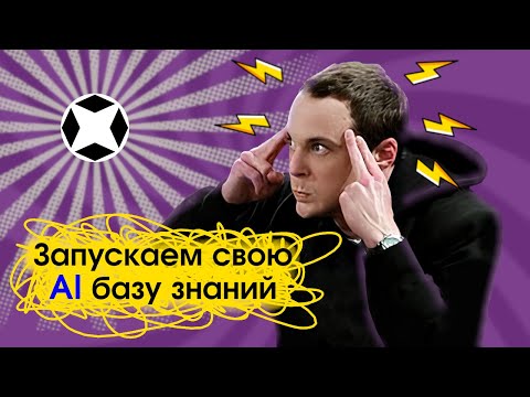 Видео: Onyx AI – мощная self-hosted платформа для создания AI агентов и внутренней базы знаний