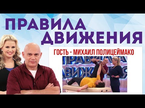 Видео: Гость Михаил Полицеймако. Боль в шее, боль в руке - помогут упражнения Бубновского для шеи и рук 0+