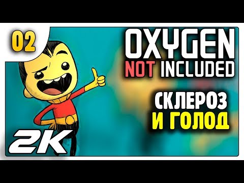 Видео: Как угробить колонию?! Или грамотное руководство Greeny | 02 | Oxygen Not Included