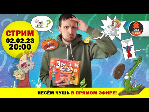 Видео: Стрим по игре Это Фейк!