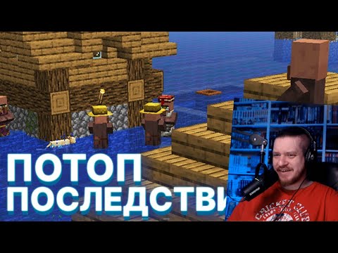 Видео: ПОСЛЕДСТВИЯ ПОТОПА | PepeLand 6 Серия 8 | РЕАКЦИЯ НА PWGood / Пугод