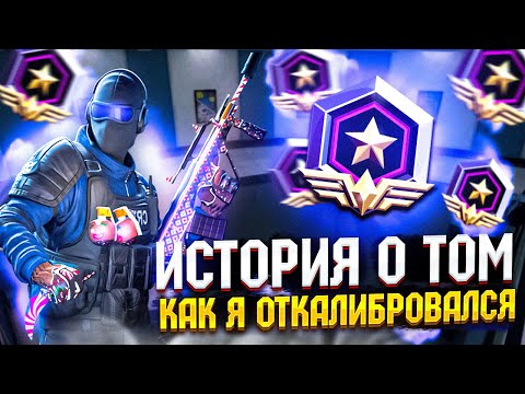 Видео: ДАЛИ ЭЛИТУ!!? ИСТОРИЯ КАК Я ОТКАЛИБРОВАЛСЯ В КРИТИКАЛ ОПС CRITICAL OPS #2