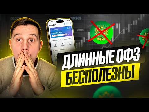 Видео: Почему дивиденды от акций выгоднее купонов по ОФЗ на длинной дистанции