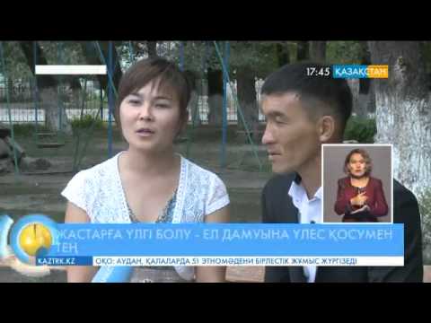 Видео: Шығыс Қазақстан облысындағы Мақаншы ауылында көпке үлгілі отбасы тұрады