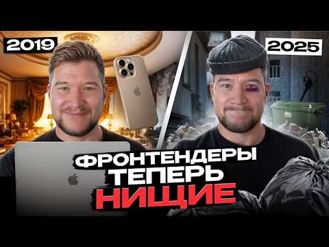 Видео: Фронтенд точно ВСЕ? ПОЧЕМУ и ЧТО делать, если ты уже там?