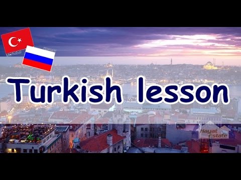 Видео: ASMR Turkish lesson/АСМР Урок ТУРЕЦКОГО языка
