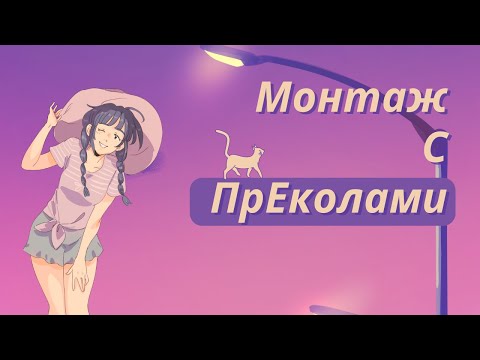 Видео: Монтаж с прЕколами[COD:MW2, Valorant, Insurgency: Sandstorm]