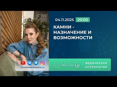 Видео: Камни как инструмент управления событиями - их назначение и возможности 