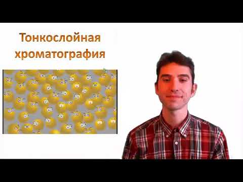 Видео: Хроматография