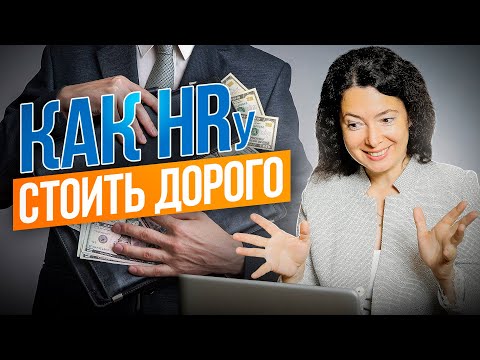Видео: Как специалисту по кадрам вырасти в доходе? Карьерный рост hr специалиста.
