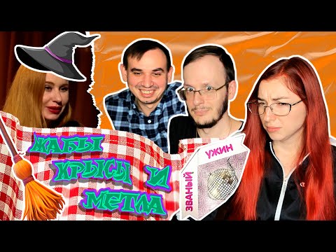 Видео: Званый ужин. Кулинария от экстрасенсов