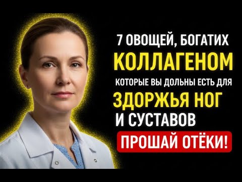Видео: Прощай, слабость ног и онемение рук! 8 фруктов с коллагеном, которые нужно есть после 60