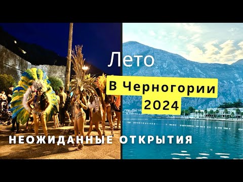 Видео: Черногория 2024: Отдых, о котором мы не ожидали! Три недели без машины. Только на автобусе и такси!