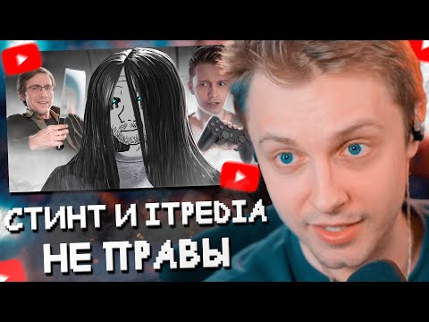 Видео: СТИНТ СМОТРИТ: СТИНТ И ITPEDIA БЫЛИ НЕ ПРАВЫ (ОБЗОР HATRED)
