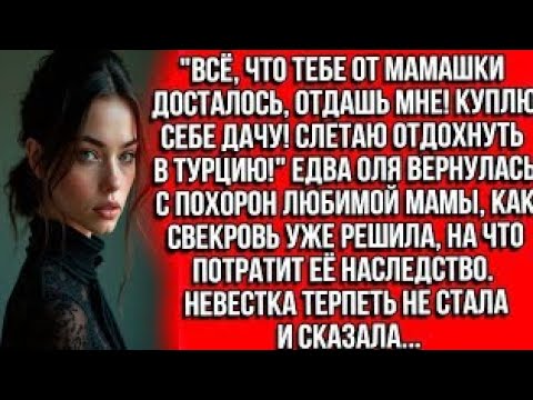 Видео: "Всё, что тебе от мамашки досталось, отдашь мне! Куплю себе дачу! Слетаю отдохнуть в Турцию khda BH?