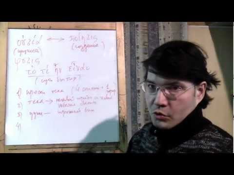 Видео: Философия Аристотеля: обзор системы понятий