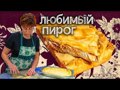 Видео: Пирог с красной рыбой и рисом Простой рецепт на праздник обед и ужин!