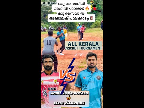 Видео: С одной стороны Анил Палаккад 🔥С другой стороны Ахилеш Палаккад🧯ВСЕКЕРАЛЬСКИЙ ТУРНИР ПО КРИКЕТУ 🏟...