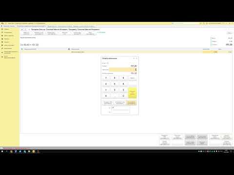 Видео: Продажи в долг через рабочее место кассира (РМК) v2.0 для 1С