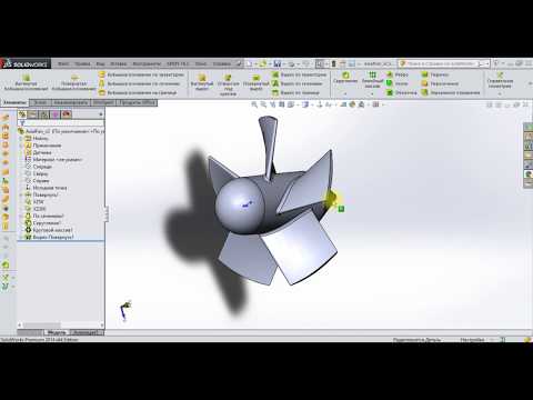Видео: 5.2 Профилирование лопастей осевого воздушного вентилятора в SolidWorks