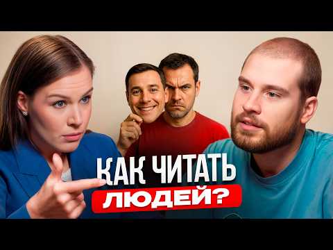 Видео: Что СКРЫВАЕТ ВЗГЛЯД??? Профайлер №1 София Болховитина про ЛОЖЬ, МАНИПУЛЯЦИИ, МАНЬЯКОВ