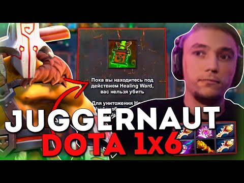 Видео: Серега Пират стал САМУРАЕМ на Джаггернауте в Дота 1x6 / DOTA 1x6
